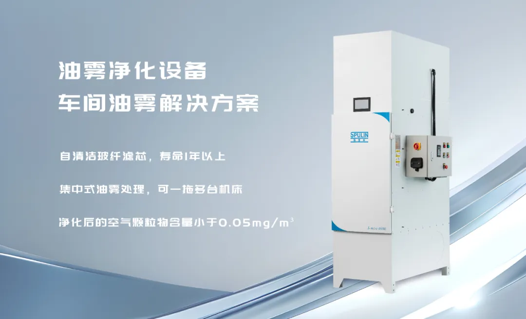 斯普林油雾净化器