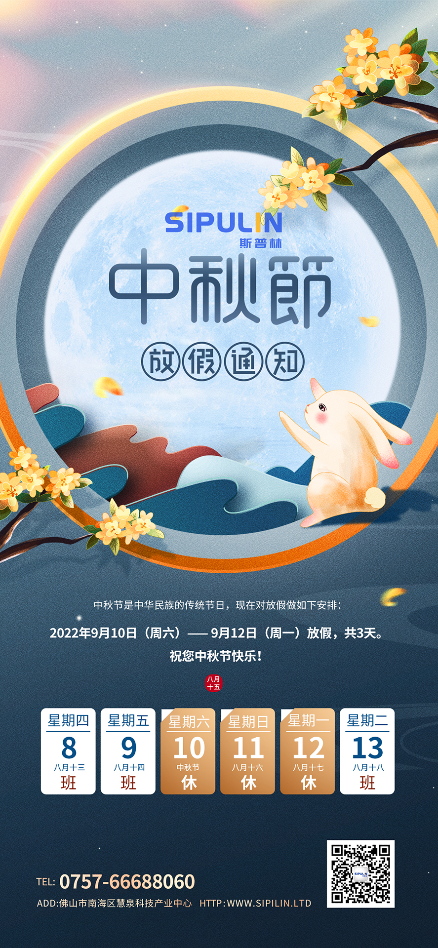 中秋节放假安排通知
